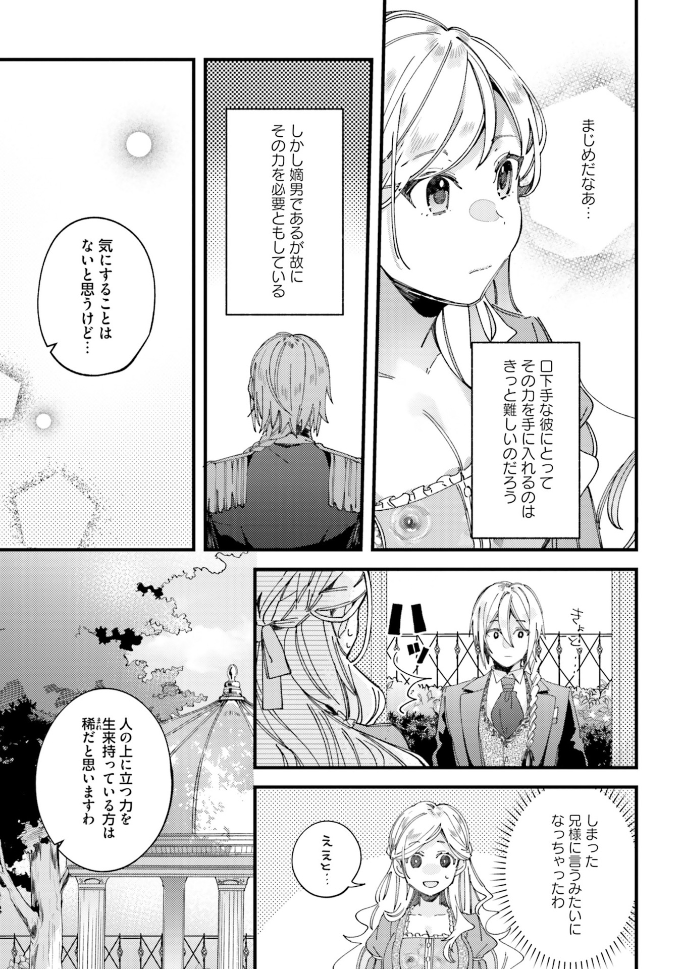 YUBIWA NO ERANDA KONYAKUSHA - raw - Chapter 2 - https://jpdd.ccdd.to/JPDD/yubiwanoerandakonyakusha/104753/hez0tld5jtr.jpg
