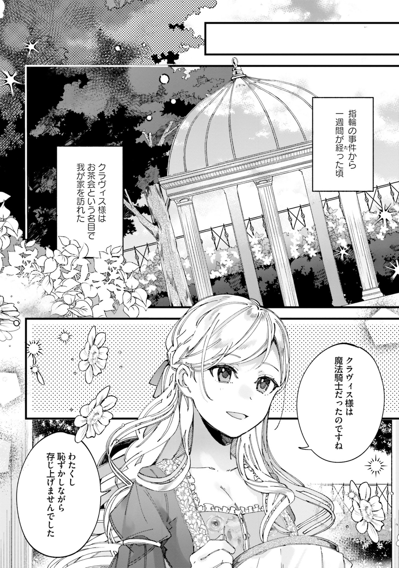 YUBIWA NO ERANDA KONYAKUSHA - raw - Chapter 2 - https://jpdd.ccdd.to/JPDD/yubiwanoerandakonyakusha/104753/jvezj0klewu.jpg