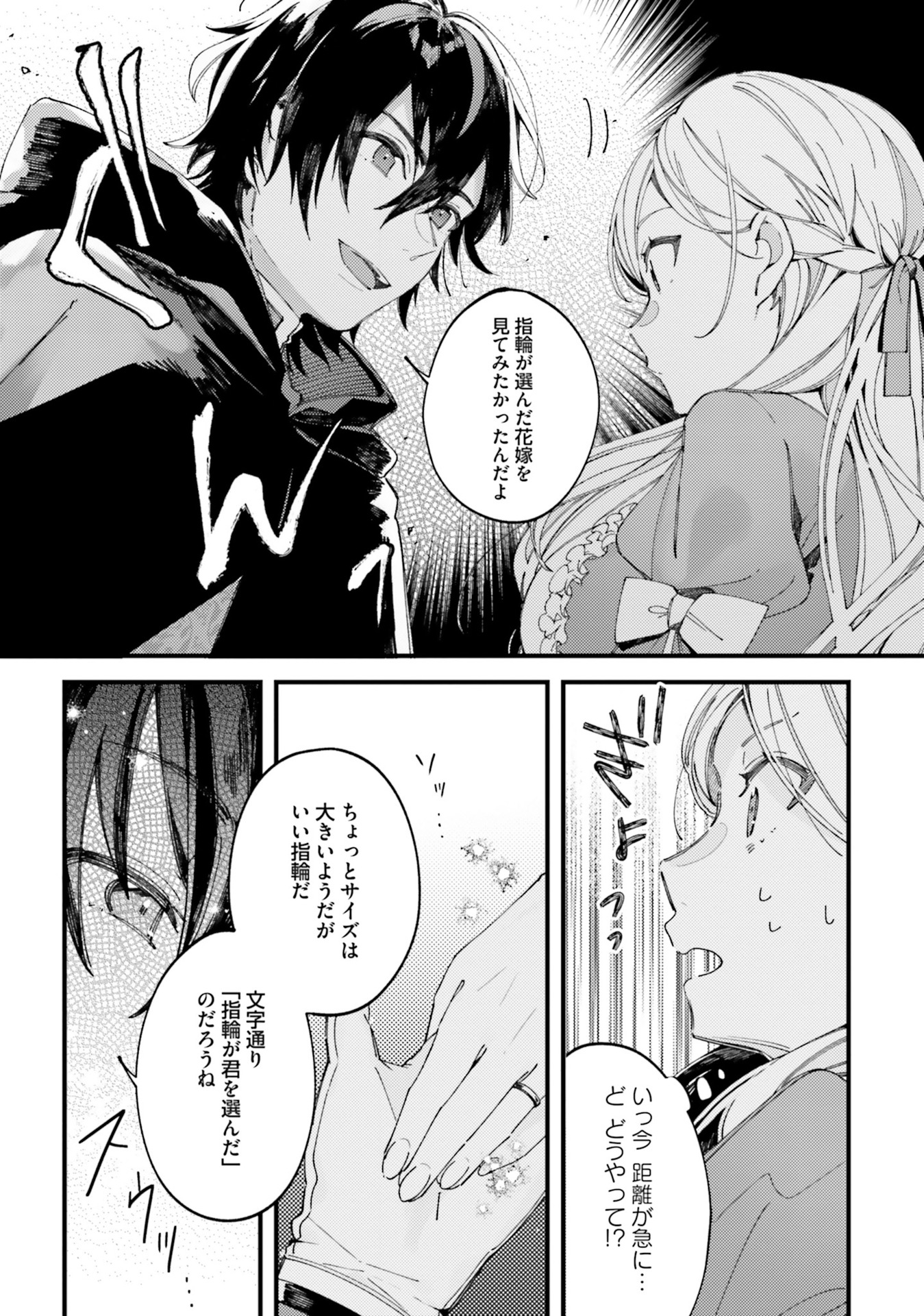 YUBIWA NO ERANDA KONYAKUSHA - raw - Chapter 2 - https://jpdd.ccdd.to/JPDD/yubiwanoerandakonyakusha/104753/knjqh3bni50.jpg
