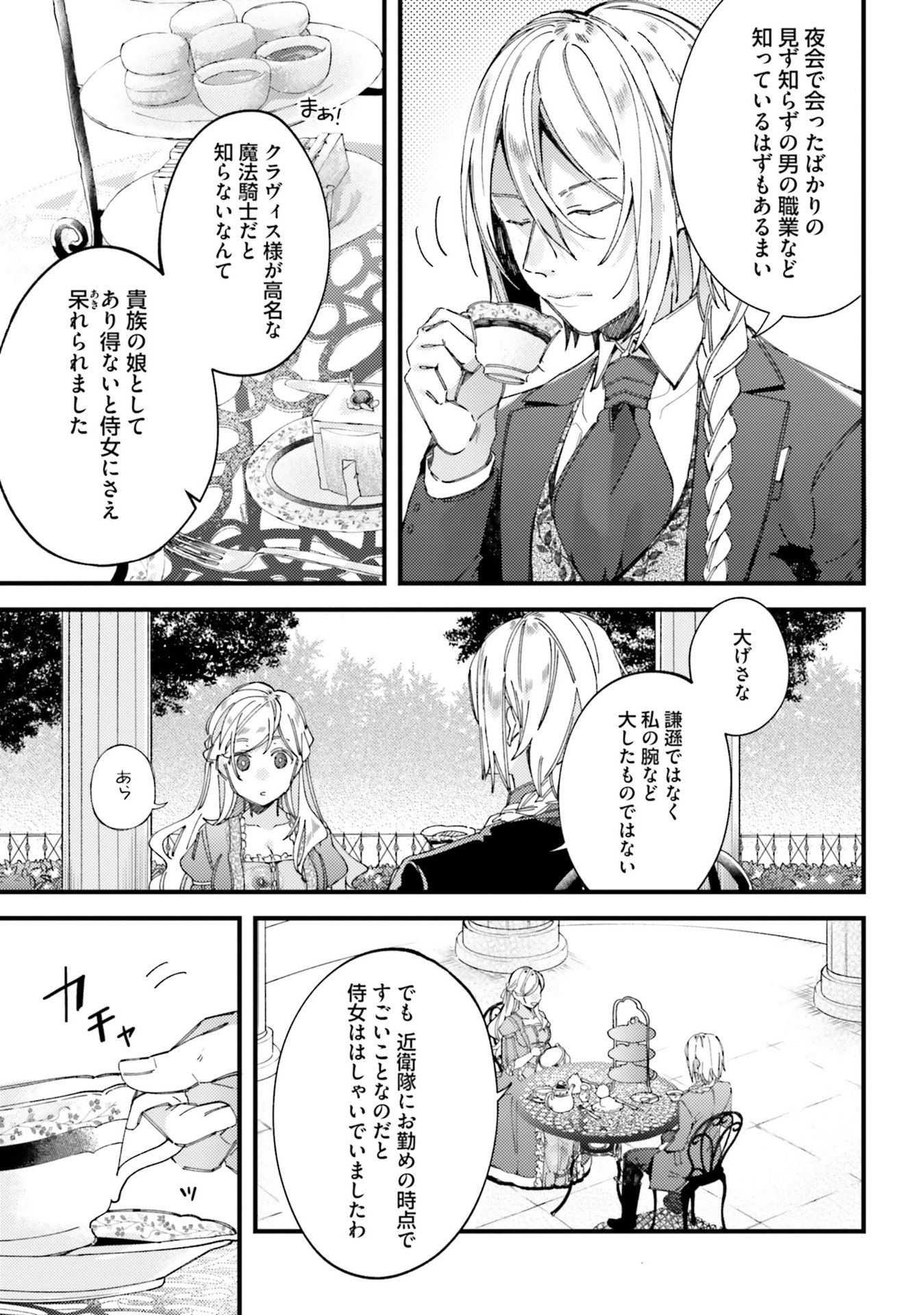 YUBIWA NO ERANDA KONYAKUSHA - raw - Chapter 2 - https://jpdd.ccdd.to/JPDD/yubiwanoerandakonyakusha/104753/pfnuzxz3e0b.jpg