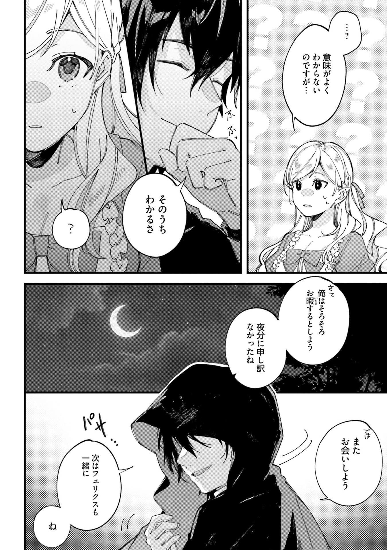 YUBIWA NO ERANDA KONYAKUSHA - raw - Chapter 2 - https://jpdd.ccdd.to/JPDD/yubiwanoerandakonyakusha/104753/rtbledt325m.jpg