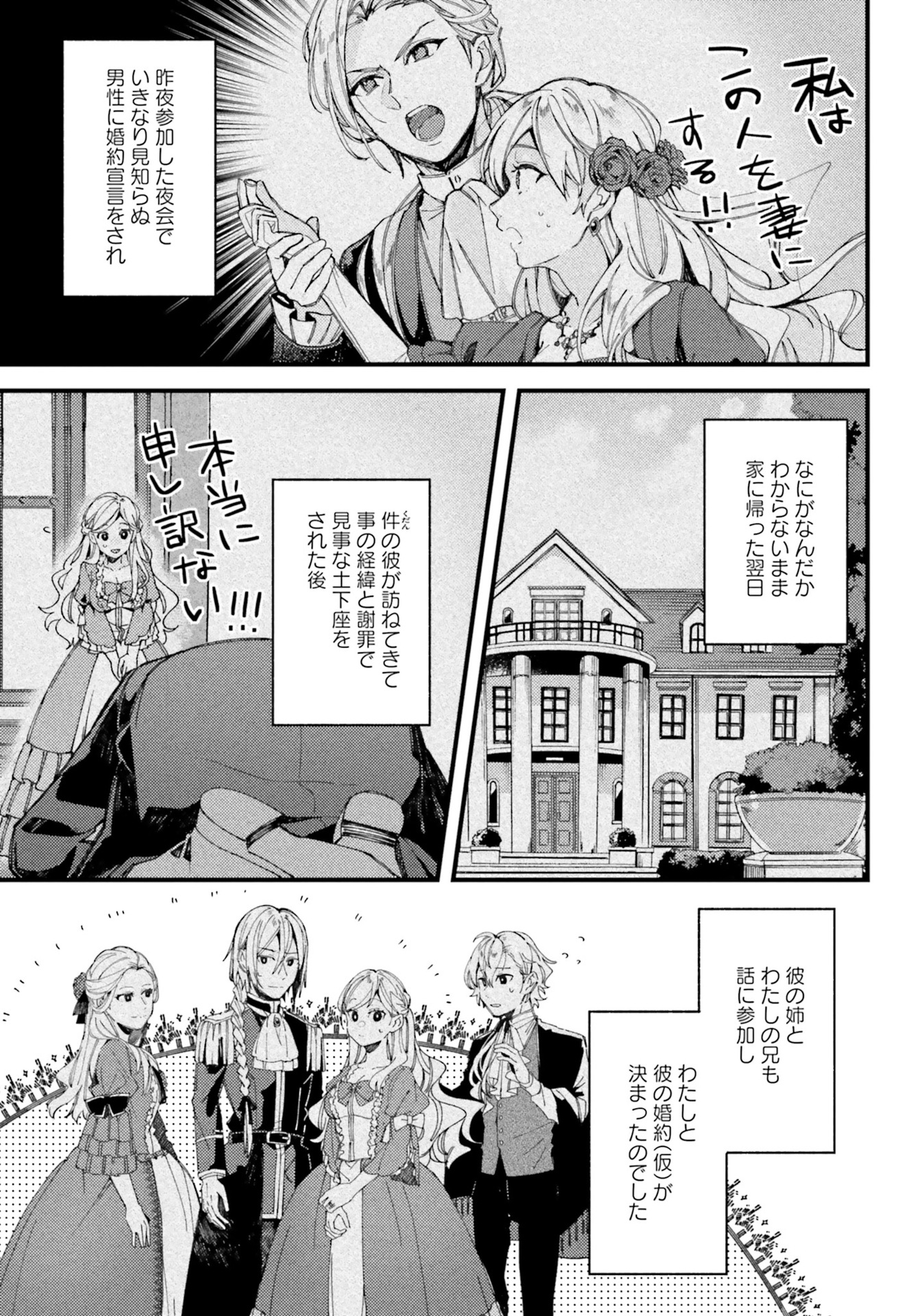 YUBIWA NO ERANDA KONYAKUSHA - raw - Chapter 2 - https://jpdd.ccdd.to/JPDD/yubiwanoerandakonyakusha/104753/sjdvznud21w.jpg