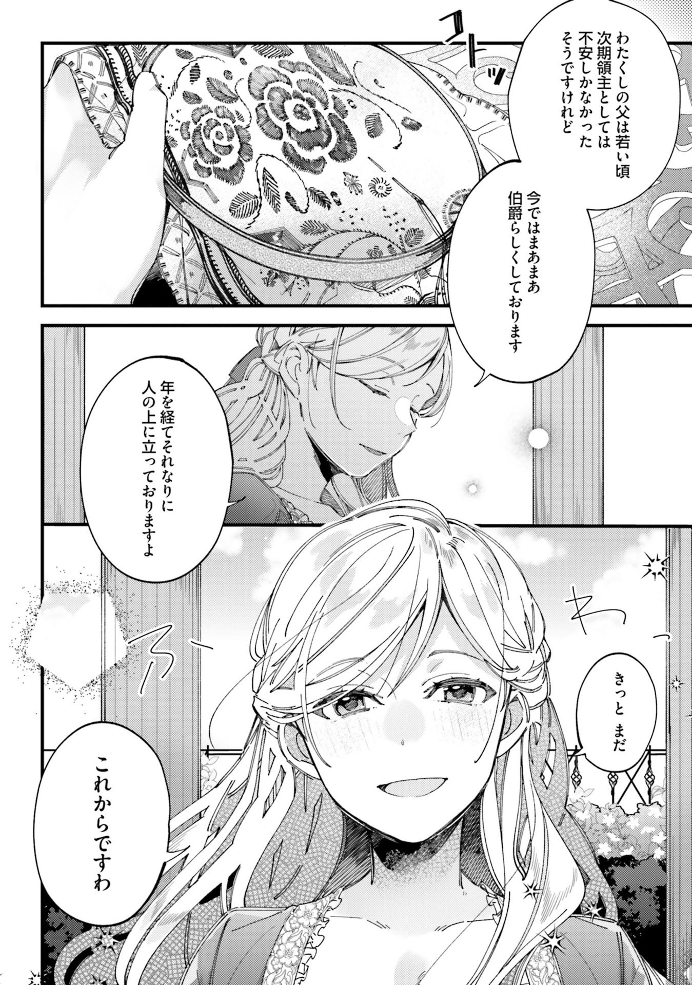 YUBIWA NO ERANDA KONYAKUSHA - raw - Chapter 2 - https://jpdd.ccdd.to/JPDD/yubiwanoerandakonyakusha/104753/vhf3rhrtnrt.jpg