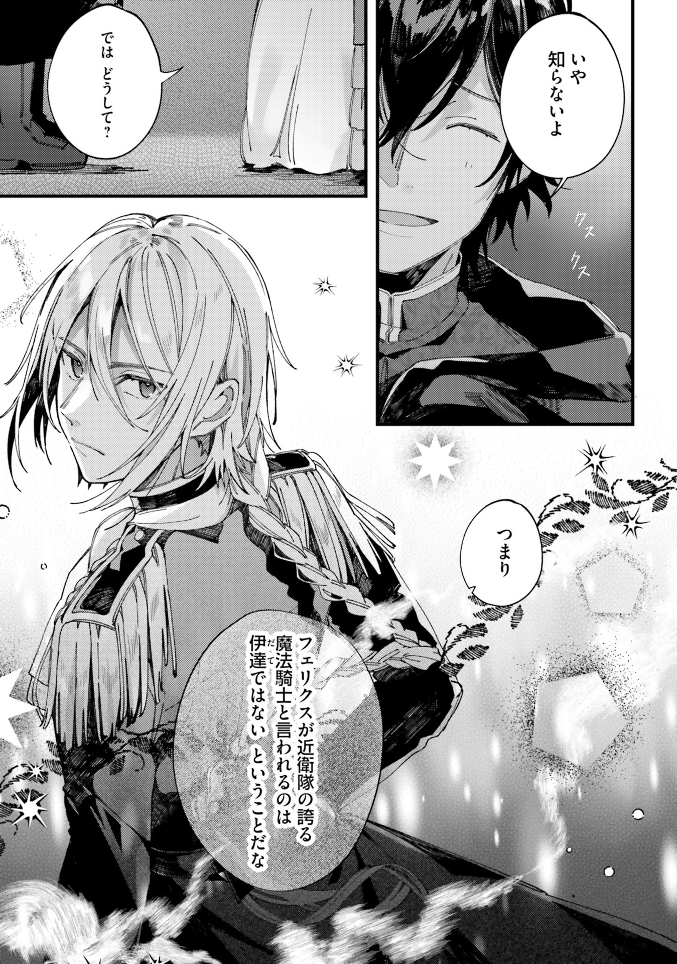 YUBIWA NO ERANDA KONYAKUSHA - raw - Chapter 2 - https://jpdd.ccdd.to/JPDD/yubiwanoerandakonyakusha/104753/wjszb4pwxqs.jpg