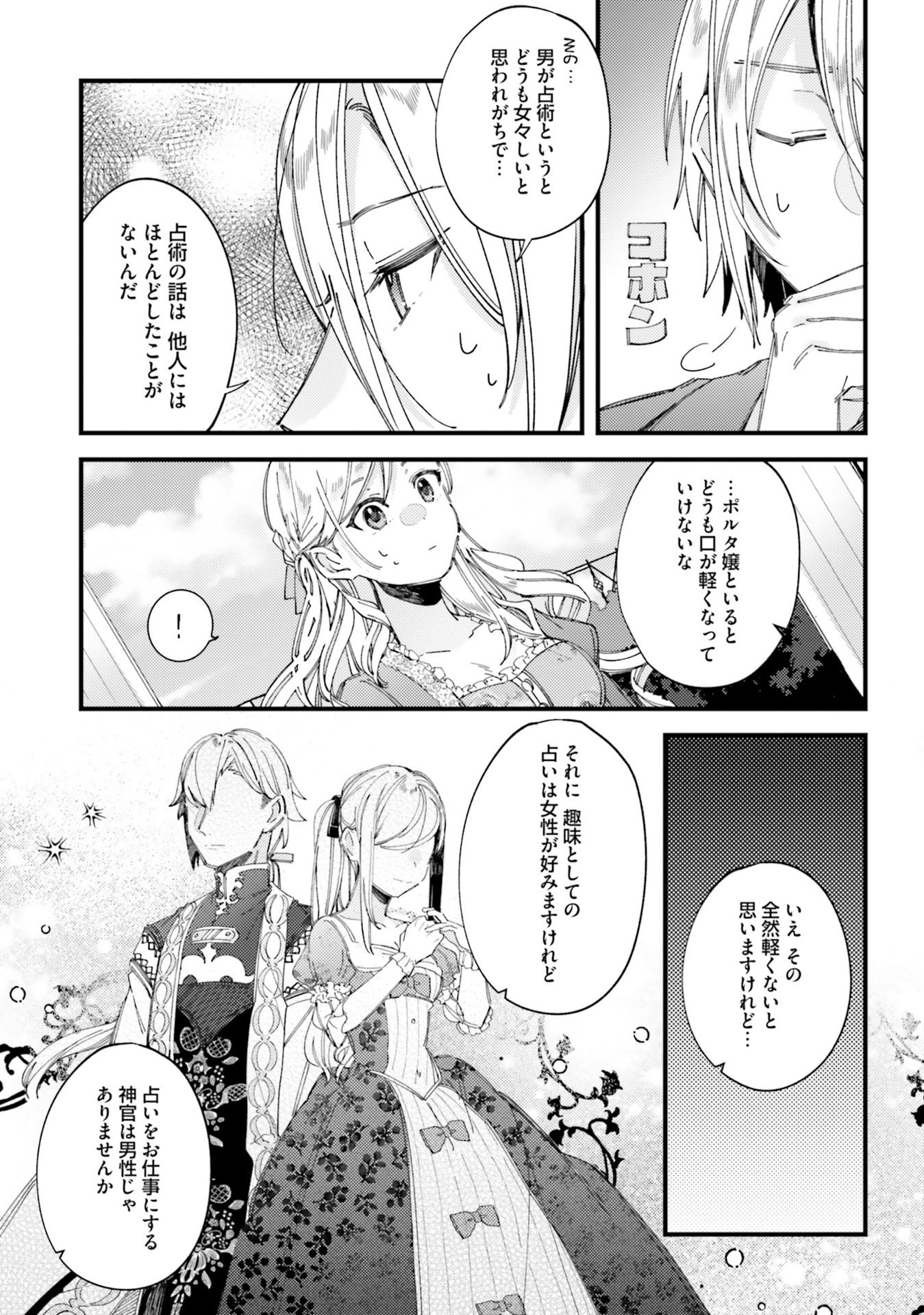 YUBIWA NO ERANDA KONYAKUSHA - raw - Chapter 2 - https://jpdd.ccdd.to/JPDD/yubiwanoerandakonyakusha/104753/ybfbkwicfuq.jpg