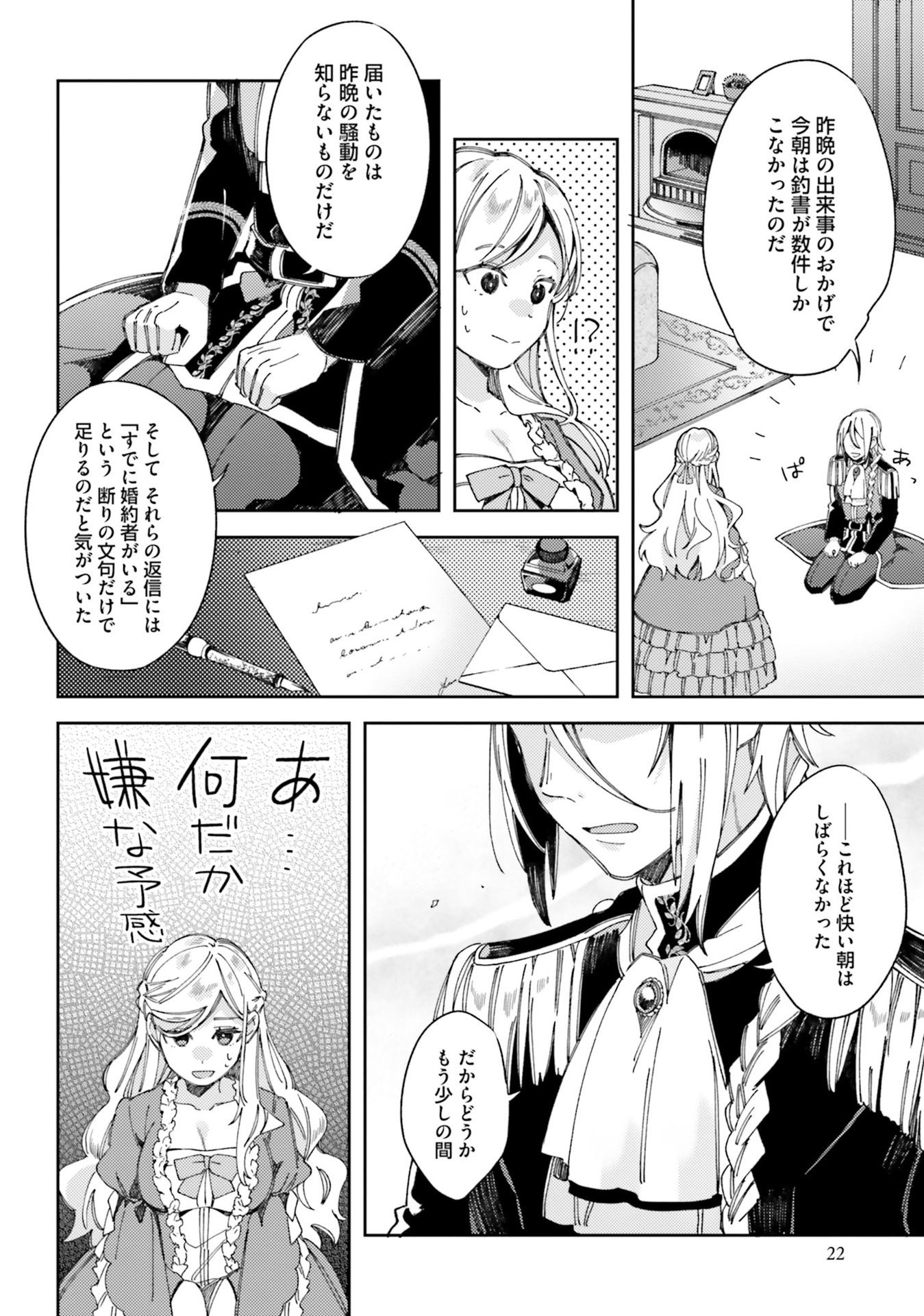 YUBIWA NO ERANDA KONYAKUSHA - raw - Chapter 1 - https://jpdd.ccdd.to/JPDD/yubiwanoerandakonyakusha/104754/1r4tdmxjuon.jpg