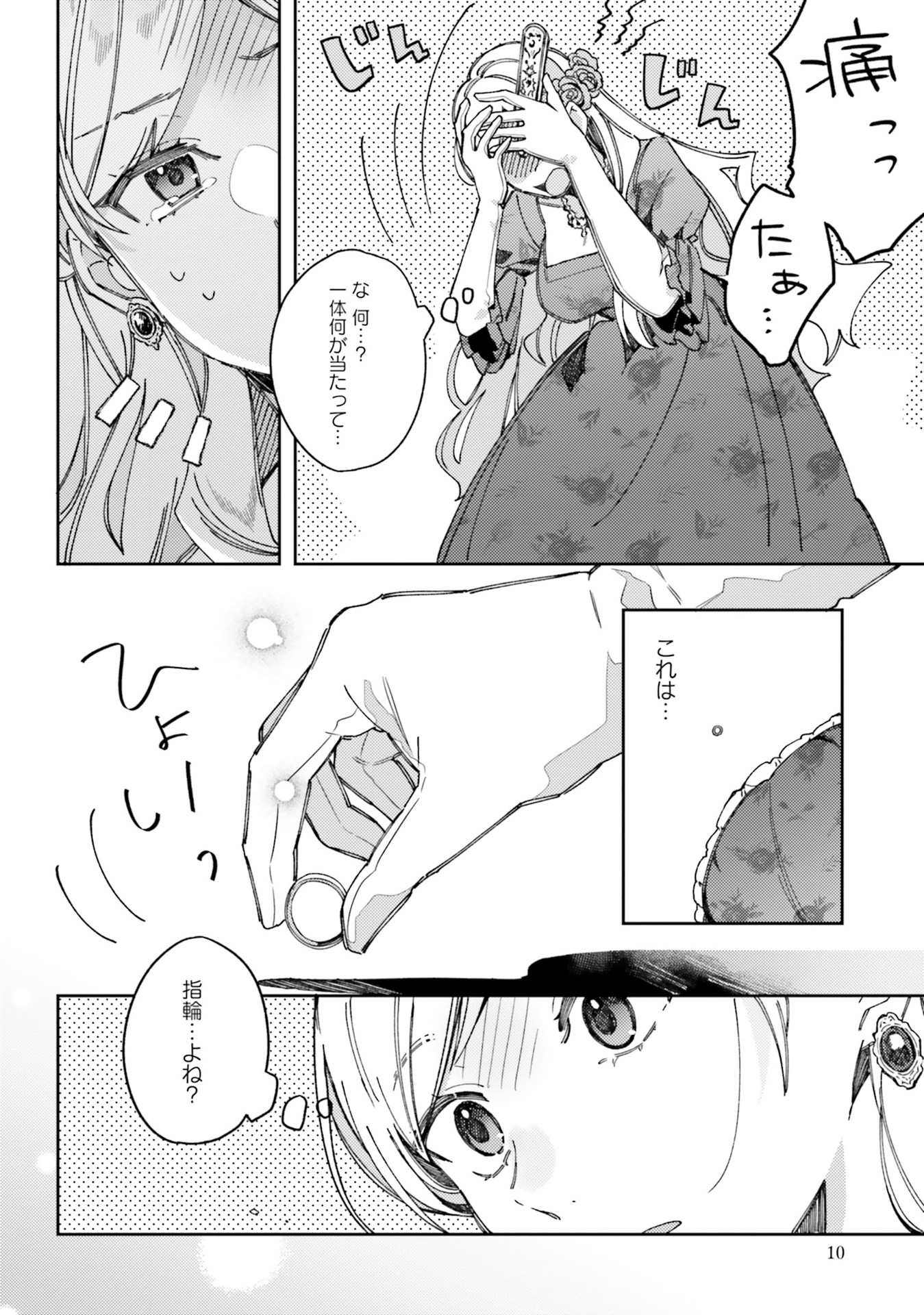 YUBIWA NO ERANDA KONYAKUSHA - raw - Chapter 1 - https://jpdd.ccdd.to/JPDD/yubiwanoerandakonyakusha/104754/2d35cukzfin.jpg