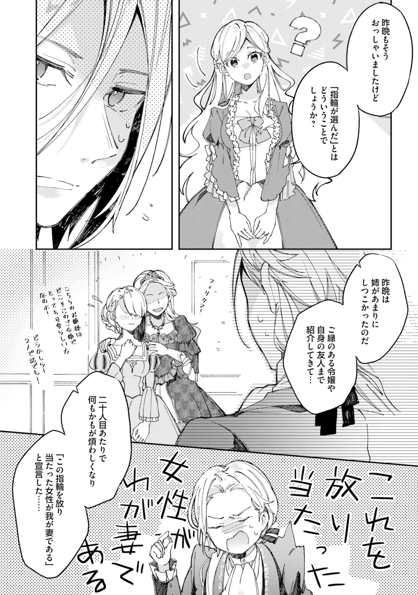 YUBIWA NO ERANDA KONYAKUSHA - raw - Chapter 1 - https://jpdd.ccdd.to/JPDD/yubiwanoerandakonyakusha/104754/ay5skl32nr0.jpg
