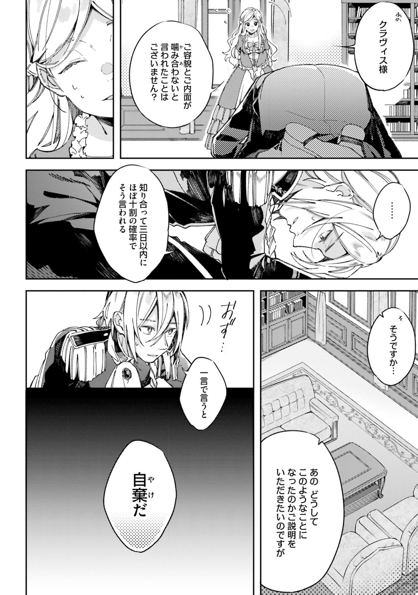 YUBIWA NO ERANDA KONYAKUSHA - raw - Chapter 1 - https://jpdd.ccdd.to/JPDD/yubiwanoerandakonyakusha/104754/eq4m5fh3gh3.jpg
