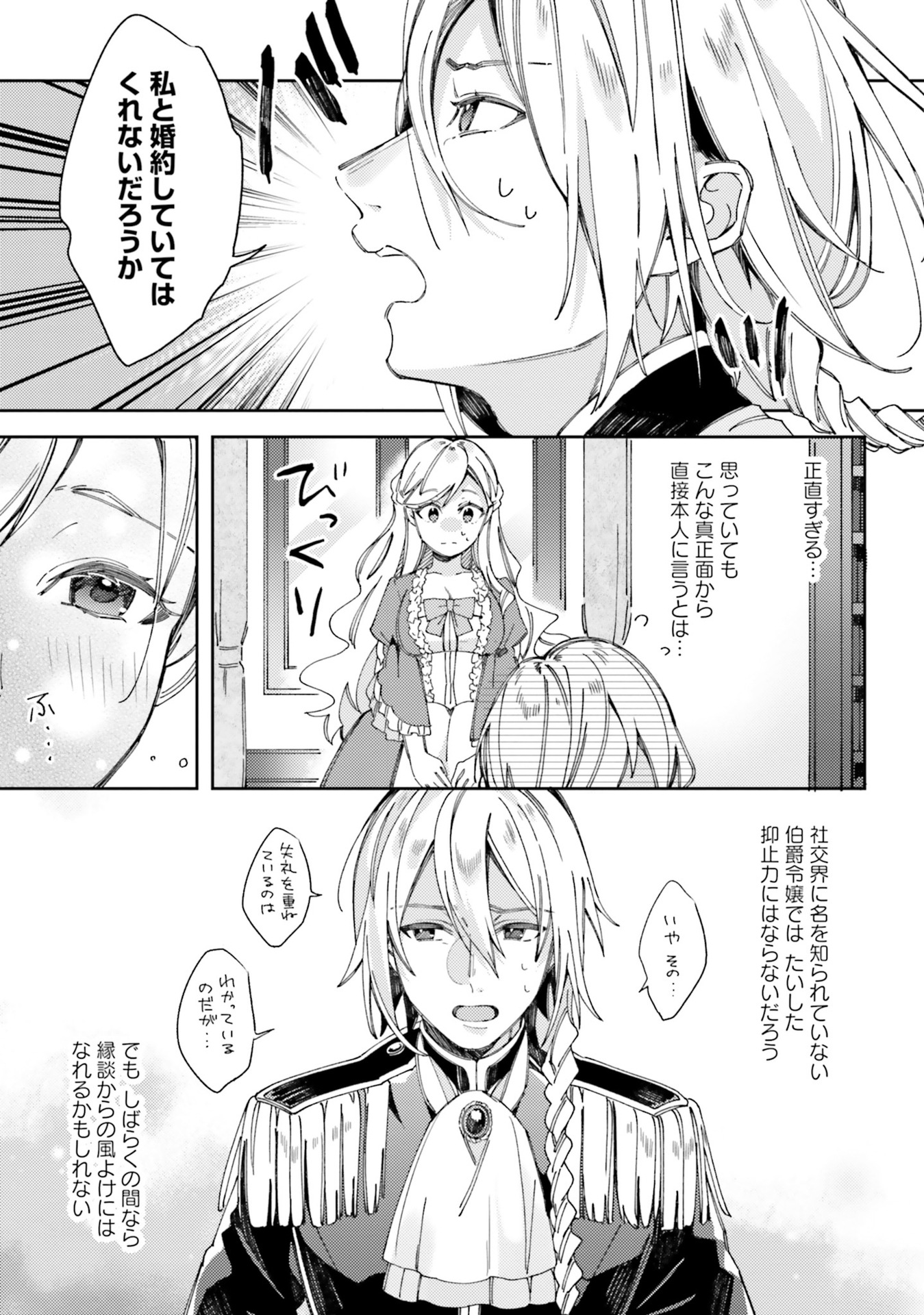 YUBIWA NO ERANDA KONYAKUSHA - raw - Chapter 1 - https://jpdd.ccdd.to/JPDD/yubiwanoerandakonyakusha/104754/gld01vy2kih.jpg