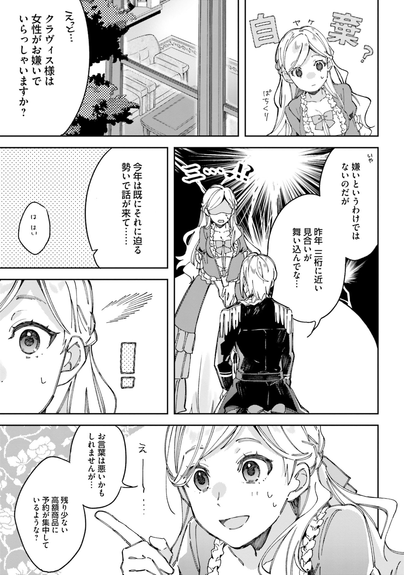 YUBIWA NO ERANDA KONYAKUSHA - raw - Chapter 1 - https://jpdd.ccdd.to/JPDD/yubiwanoerandakonyakusha/104754/gveikks0mtg.jpg