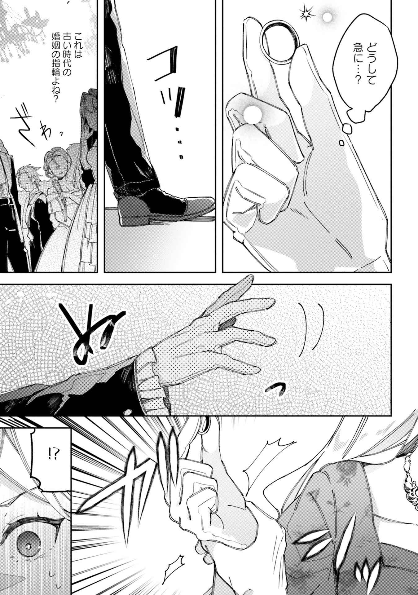 YUBIWA NO ERANDA KONYAKUSHA - raw - Chapter 1 - https://jpdd.ccdd.to/JPDD/yubiwanoerandakonyakusha/104754/hkhfufev4nq.jpg