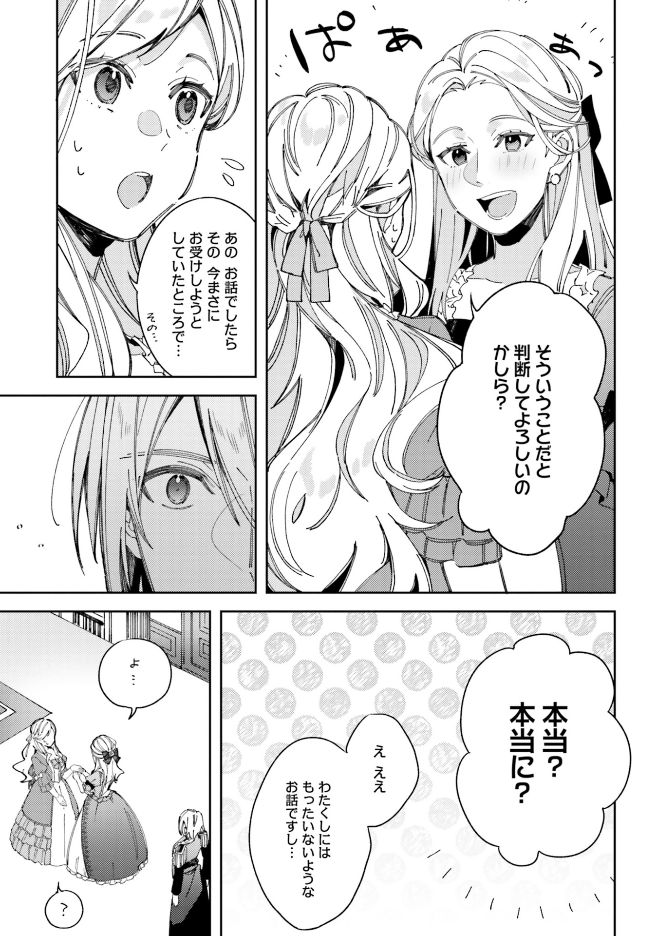 YUBIWA NO ERANDA KONYAKUSHA - raw - Chapter 1 - https://jpdd.ccdd.to/JPDD/yubiwanoerandakonyakusha/104754/hxaqgmcqjcv.jpg