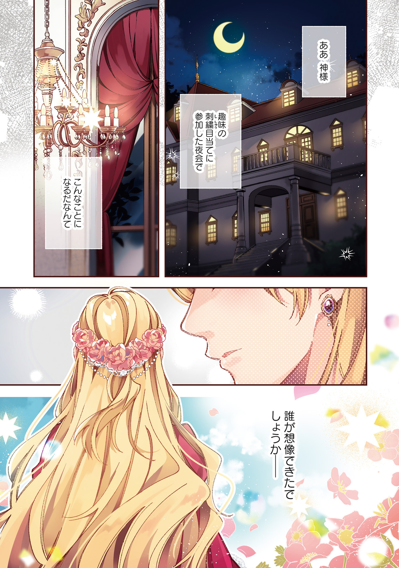 YUBIWA NO ERANDA KONYAKUSHA - raw - Chapter 1 - https://jpdd.ccdd.to/JPDD/yubiwanoerandakonyakusha/104754/jxv1ef30qd4.jpg