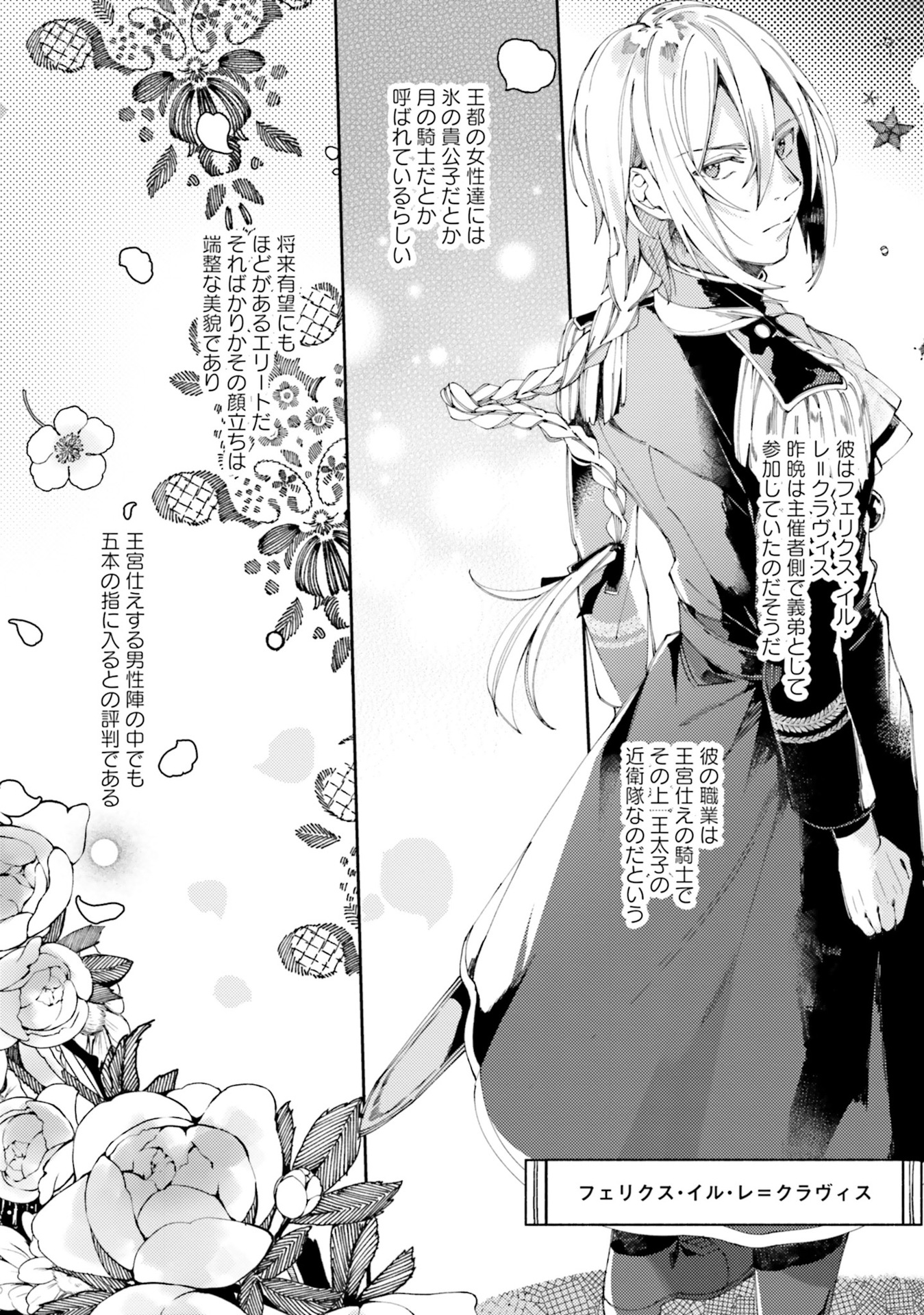 YUBIWA NO ERANDA KONYAKUSHA - raw - Chapter 1 - https://jpdd.ccdd.to/JPDD/yubiwanoerandakonyakusha/104754/lkaj1raagig.jpg