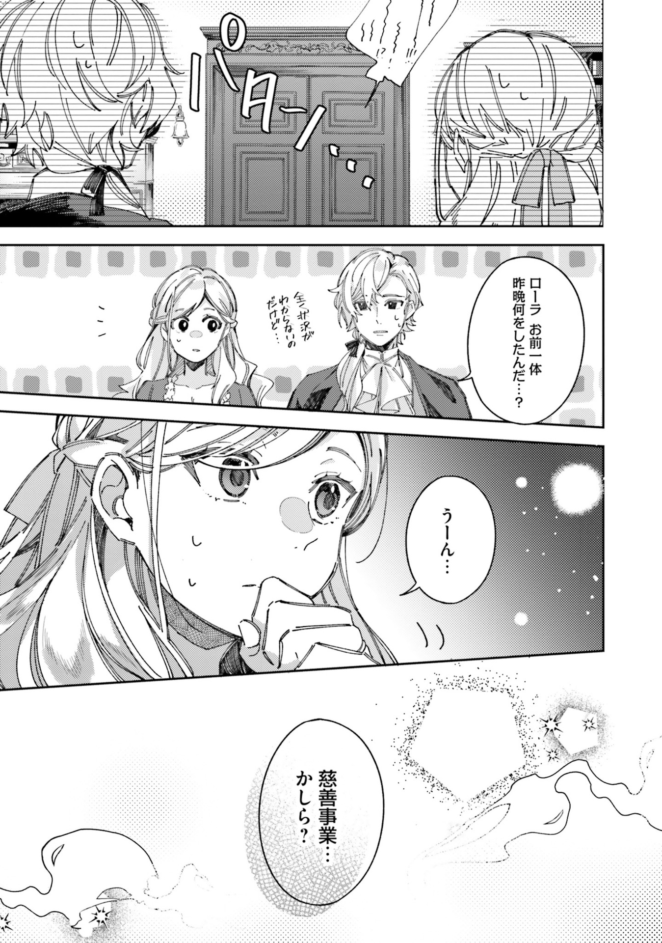 YUBIWA NO ERANDA KONYAKUSHA - raw - Chapter 1 - https://jpdd.ccdd.to/JPDD/yubiwanoerandakonyakusha/104754/mqdfmo2gdy4.jpg