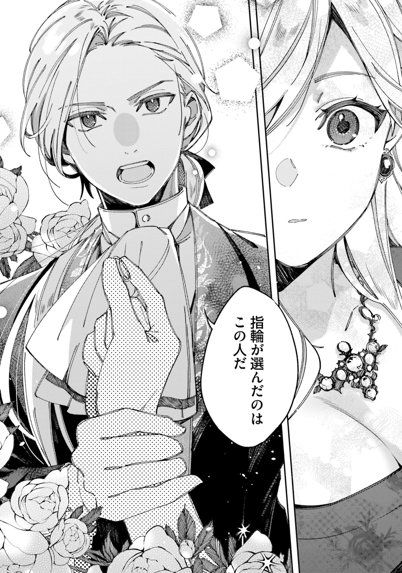 YUBIWA NO ERANDA KONYAKUSHA - raw - Chapter 1 - https://jpdd.ccdd.to/JPDD/yubiwanoerandakonyakusha/104754/np0bcv2w35w.jpg