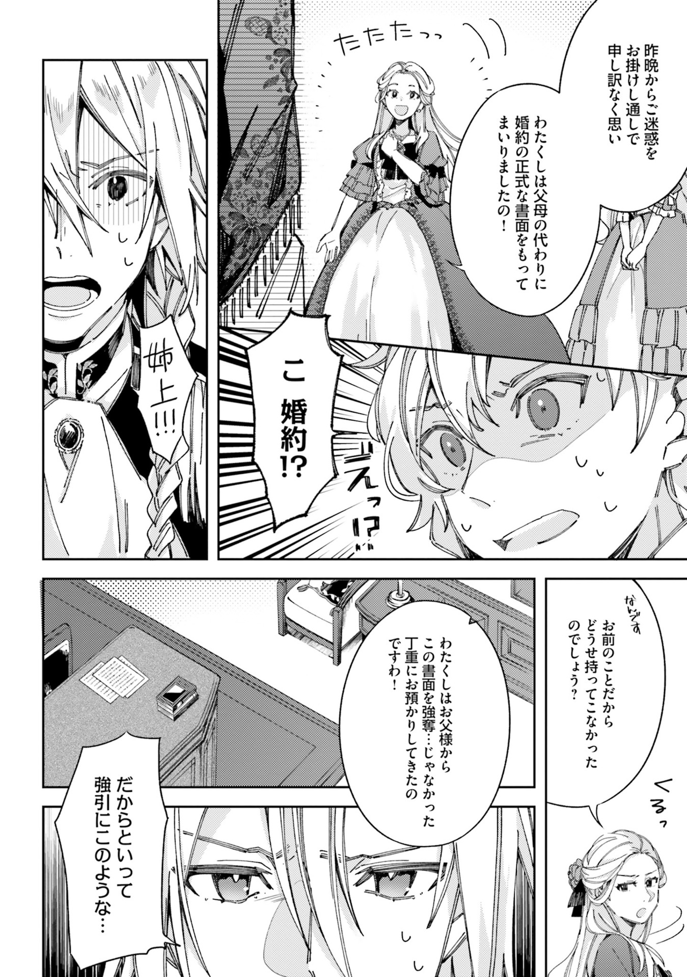 YUBIWA NO ERANDA KONYAKUSHA - raw - Chapter 1 - https://jpdd.ccdd.to/JPDD/yubiwanoerandakonyakusha/104754/nrawu0wtv0a.jpg