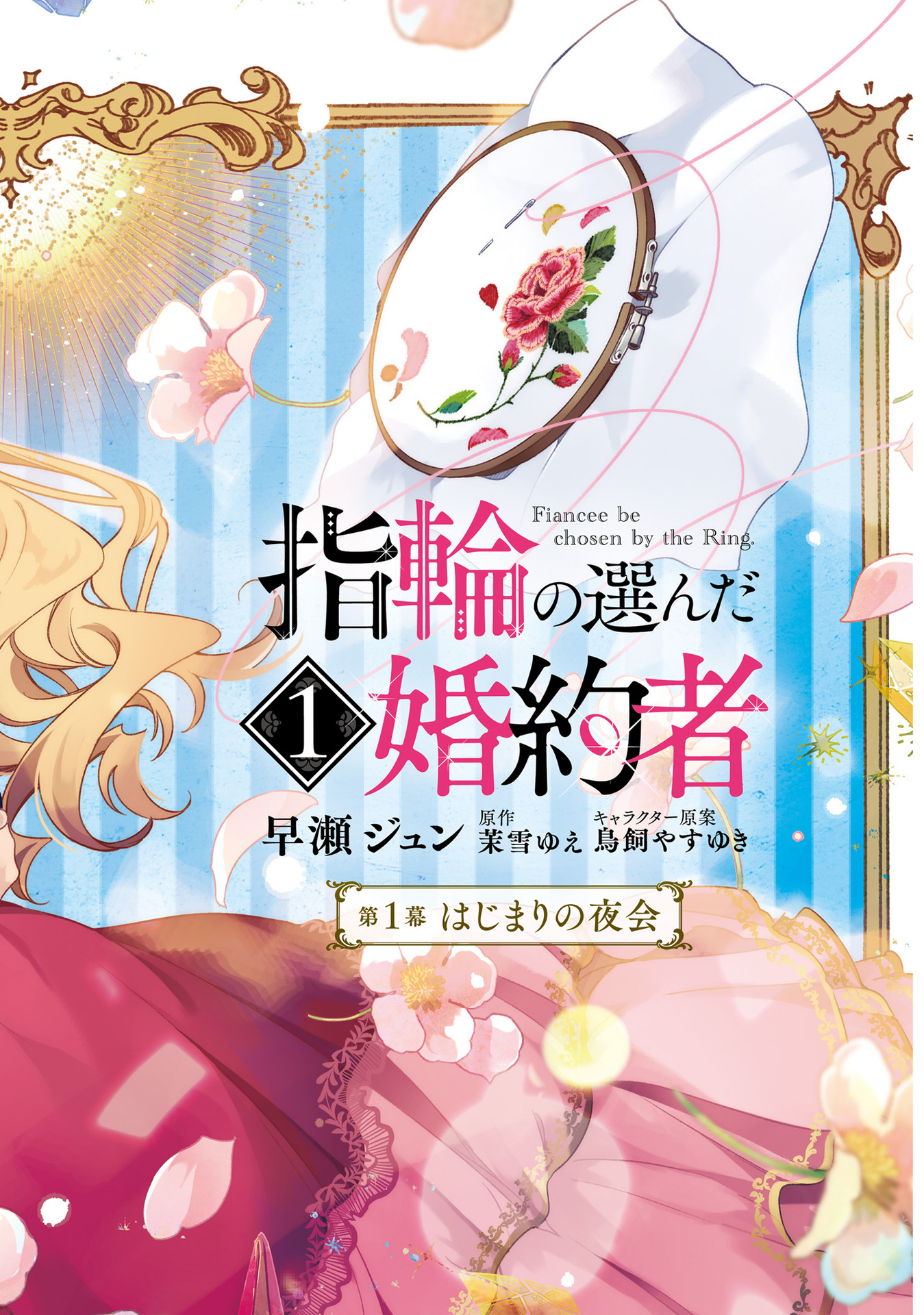 YUBIWA NO ERANDA KONYAKUSHA - raw - Chapter 1 - https://jpdd.ccdd.to/JPDD/yubiwanoerandakonyakusha/104754/sglatgo0kht.jpg