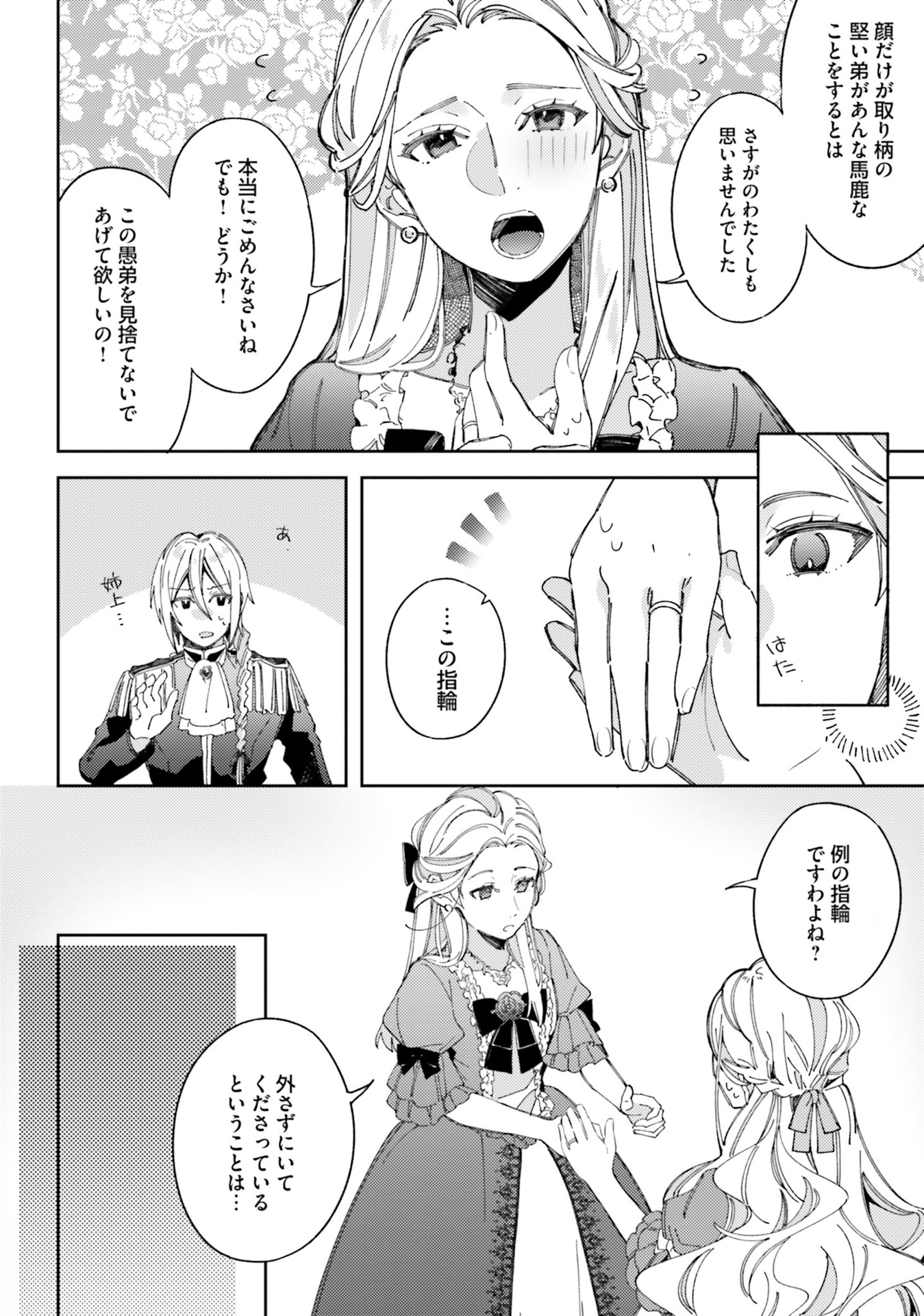 YUBIWA NO ERANDA KONYAKUSHA - raw - Chapter 1 - https://jpdd.ccdd.to/JPDD/yubiwanoerandakonyakusha/104754/v0dvpbydr1d.jpg