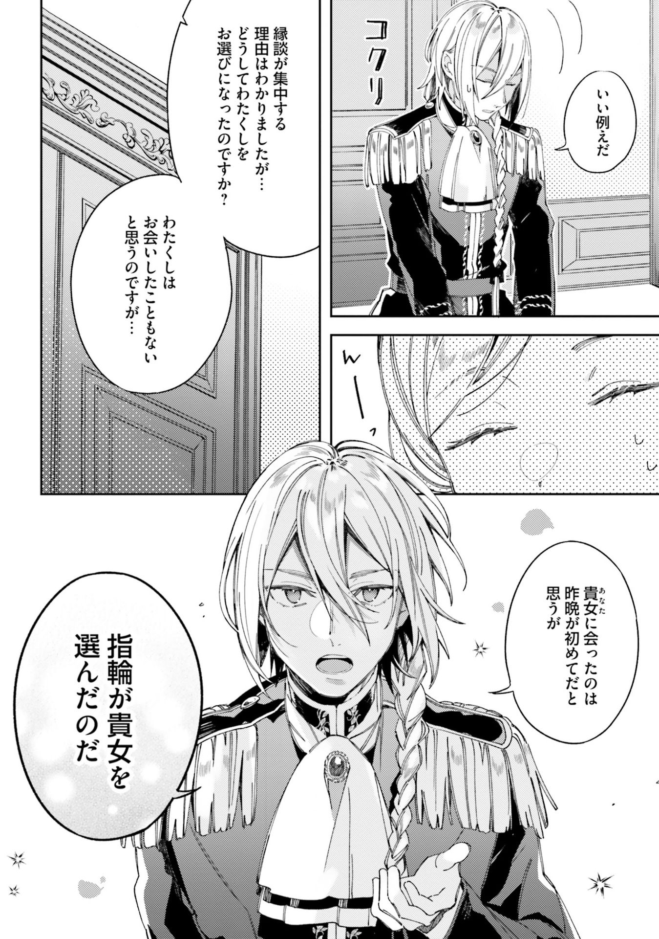 YUBIWA NO ERANDA KONYAKUSHA - raw - Chapter 1 - https://jpdd.ccdd.to/JPDD/yubiwanoerandakonyakusha/104754/ycjrgjgntel.jpg