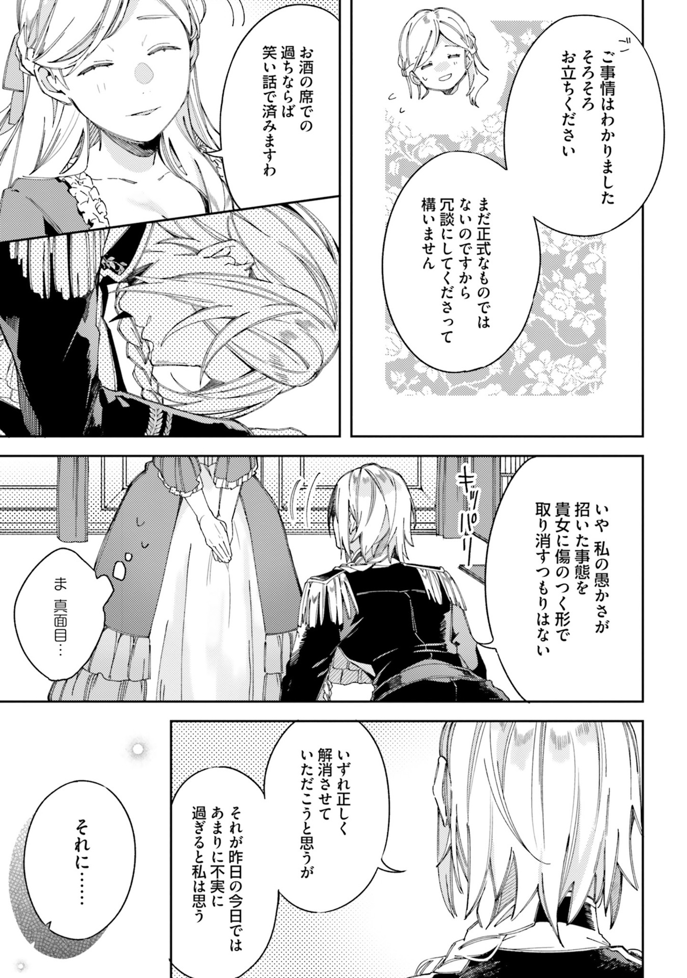 YUBIWA NO ERANDA KONYAKUSHA - raw - Chapter 1 - https://jpdd.ccdd.to/JPDD/yubiwanoerandakonyakusha/104754/zrv5k4m13cm.jpg