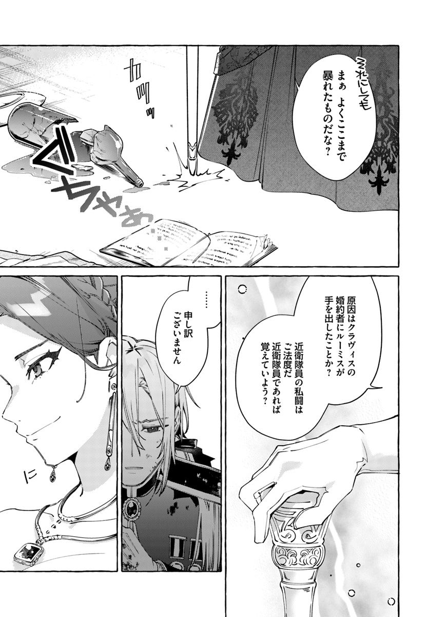 YUBIWA NO ERANDA KONYAKUSHA - raw - Chapter 11.3 - https://jpdd.ccdd.to/JPDD/yubiwanoerandakonyakusha/152884/44comlb0cdh.jpg