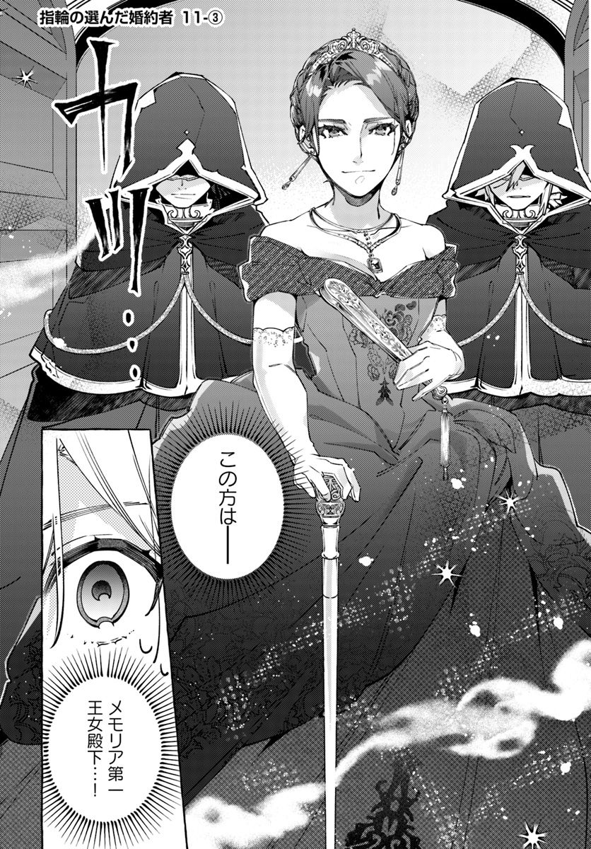 YUBIWA NO ERANDA KONYAKUSHA - raw - Chapter 11.3 - https://jpdd.ccdd.to/JPDD/yubiwanoerandakonyakusha/152884/rckvf3lcnhj.jpg