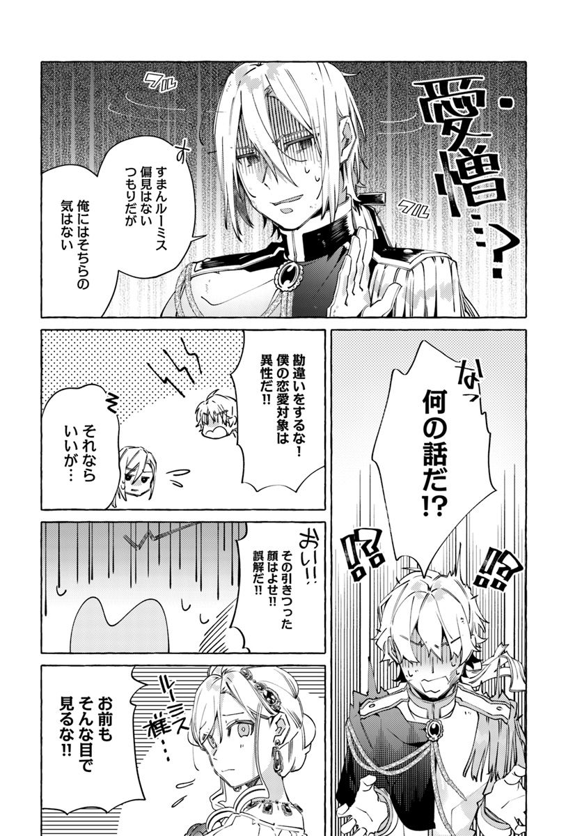 YUBIWA NO ERANDA KONYAKUSHA - raw - Chapter 11.3 - https://jpdd.ccdd.to/JPDD/yubiwanoerandakonyakusha/152884/w2kgxv0fp21.jpg