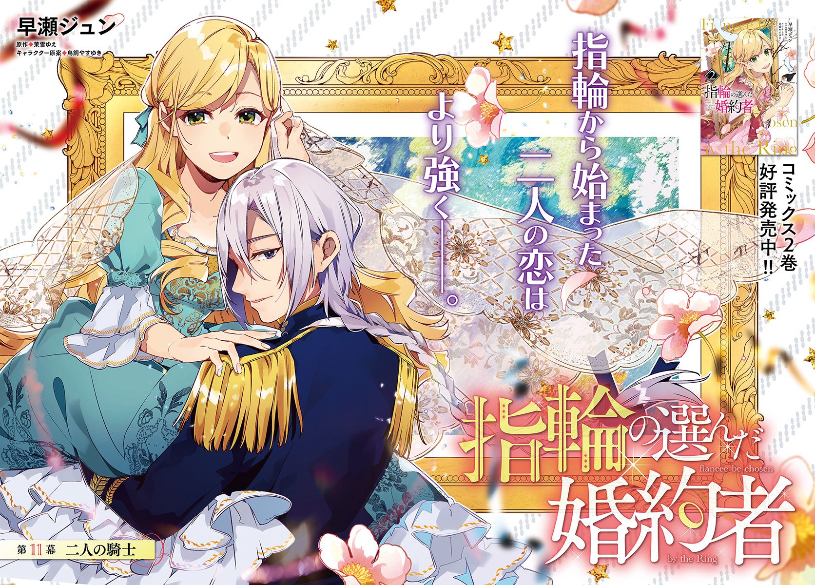 YUBIWA NO ERANDA KONYAKUSHA - raw - Chapter 11.1 - https://jpdd.ccdd.to/JPDD/yubiwanoerandakonyakusha/152886/5xbhsasdzm5.jpg