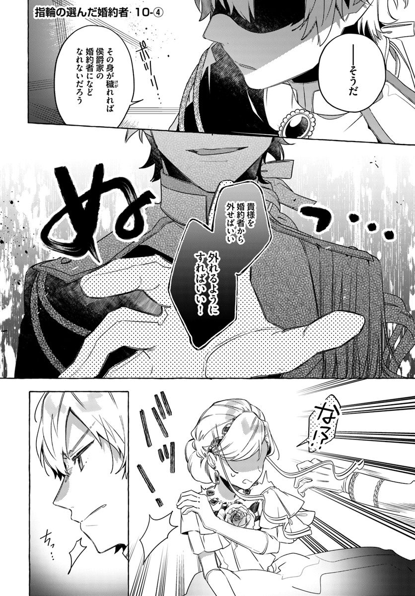 YUBIWA NO ERANDA KONYAKUSHA - raw - Chapter 10.4 - https://jpdd.ccdd.to/JPDD/yubiwanoerandakonyakusha/152887/35yevxndbvb.jpg
