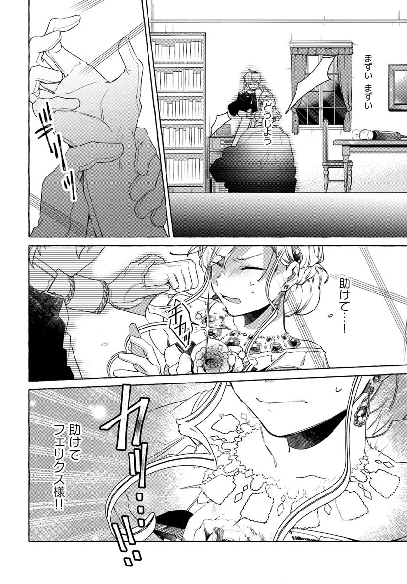 YUBIWA NO ERANDA KONYAKUSHA - raw - Chapter 10.4 - https://jpdd.ccdd.to/JPDD/yubiwanoerandakonyakusha/152887/xgpstsa0cwm.jpg