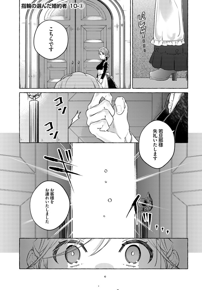 YUBIWA NO ERANDA KONYAKUSHA - raw - Chapter 10.3 - https://jpdd.ccdd.to/JPDD/yubiwanoerandakonyakusha/152888/v52d2iki44s.jpg