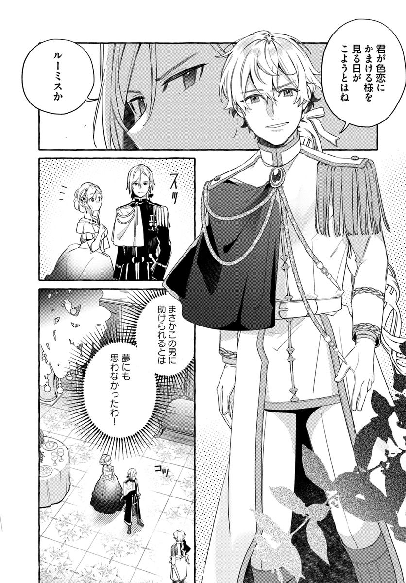 YUBIWA NO ERANDA KONYAKUSHA - raw - Chapter 9.4 - https://jpdd.ccdd.to/JPDD/yubiwanoerandakonyakusha/152891/heil01c3zha.jpg