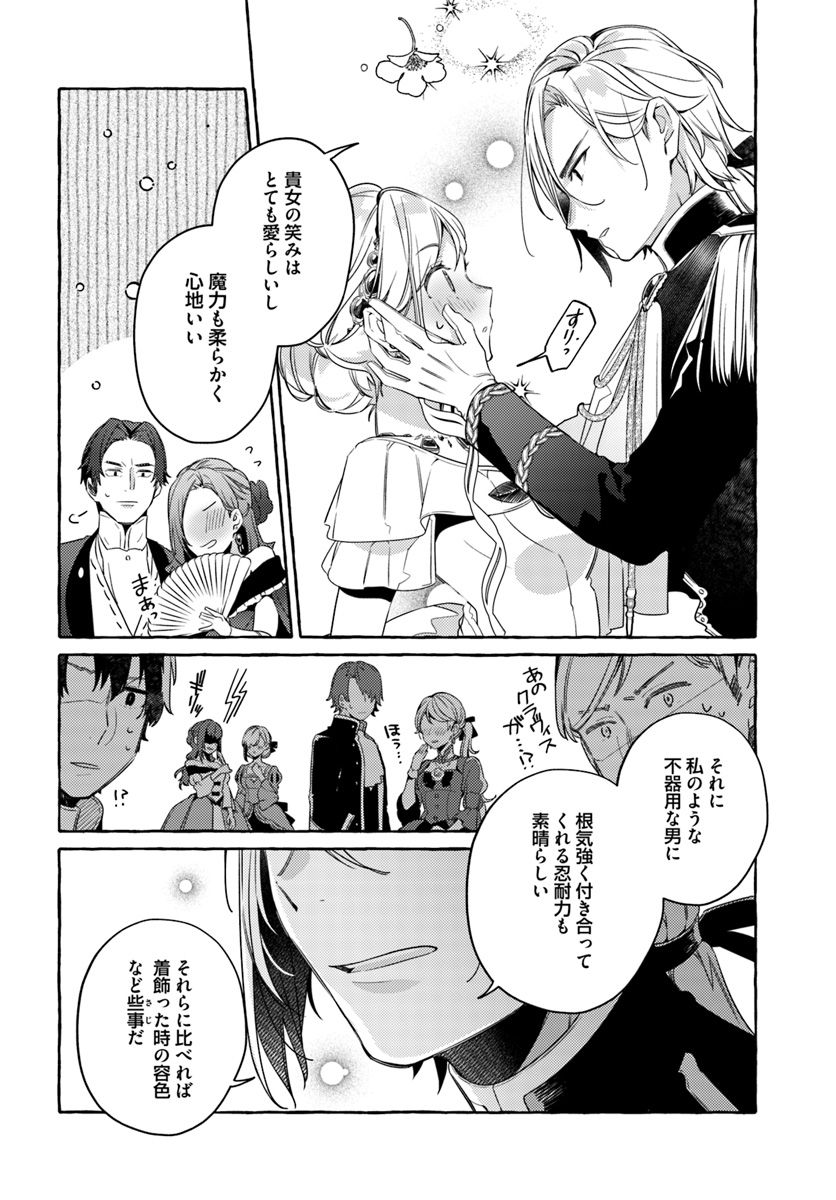 YUBIWA NO ERANDA KONYAKUSHA - raw - Chapter 9.4 - https://jpdd.ccdd.to/JPDD/yubiwanoerandakonyakusha/152891/mpmt5qcarz1.jpg
