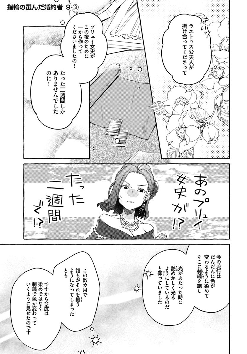 YUBIWA NO ERANDA KONYAKUSHA - raw - Chapter 9.3 - https://jpdd.ccdd.to/JPDD/yubiwanoerandakonyakusha/152892/vzy1b0etbtv.jpg
