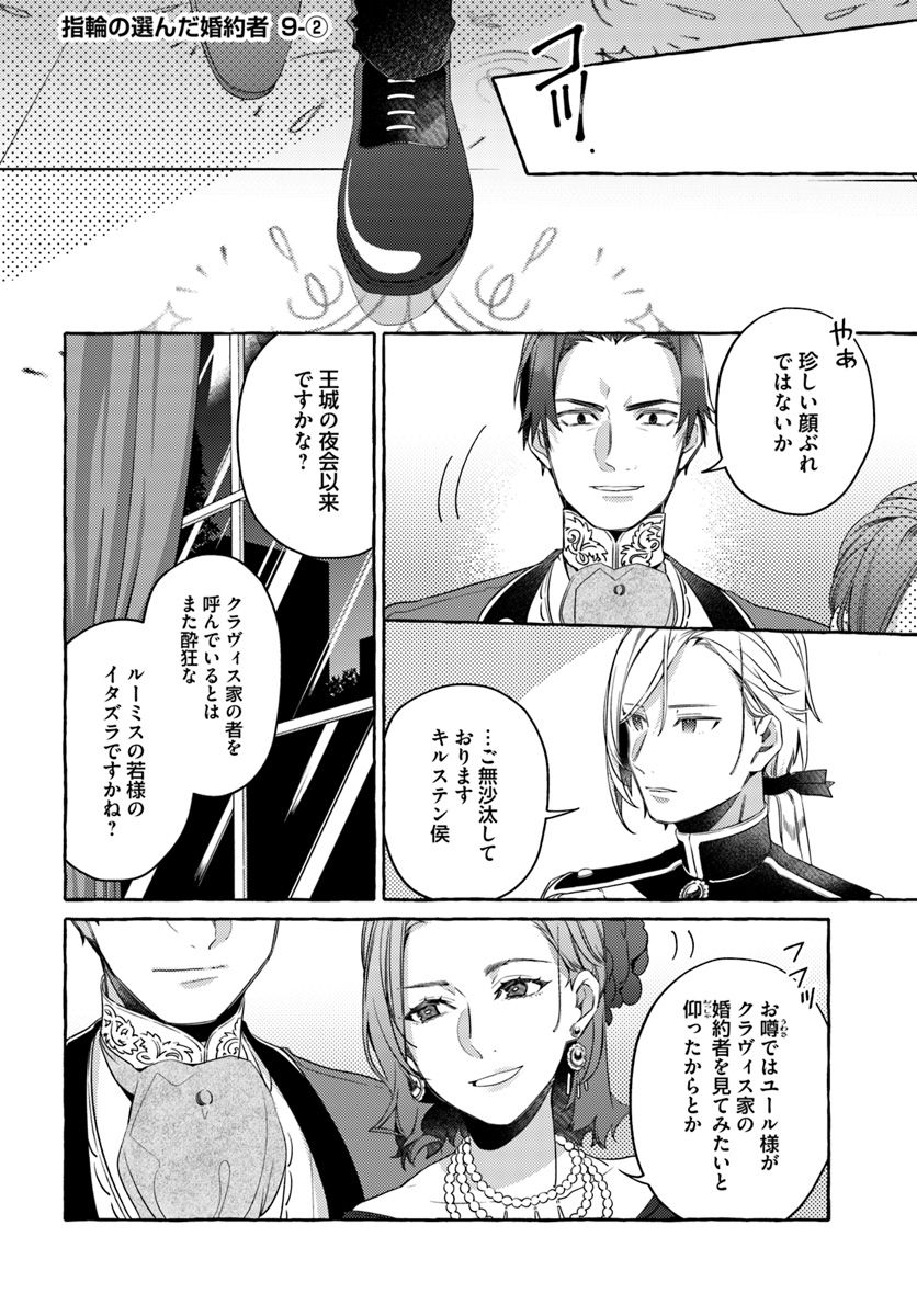 YUBIWA NO ERANDA KONYAKUSHA - raw - Chapter 9.2 - https://jpdd.ccdd.to/JPDD/yubiwanoerandakonyakusha/152893/u2oupulujw3.jpg