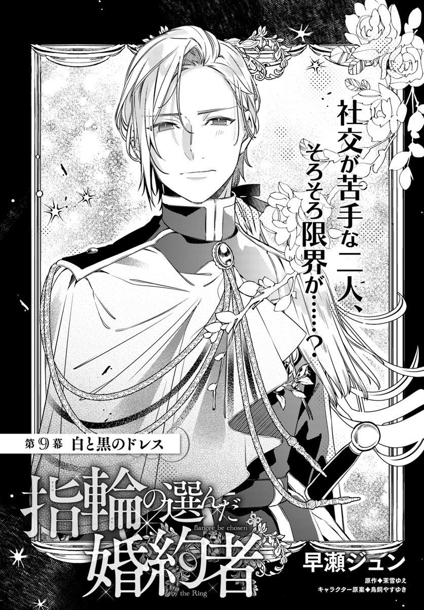 YUBIWA NO ERANDA KONYAKUSHA - raw - Chapter 9.1 - https://jpdd.ccdd.to/JPDD/yubiwanoerandakonyakusha/152894/4fqqnejnhmk.jpg