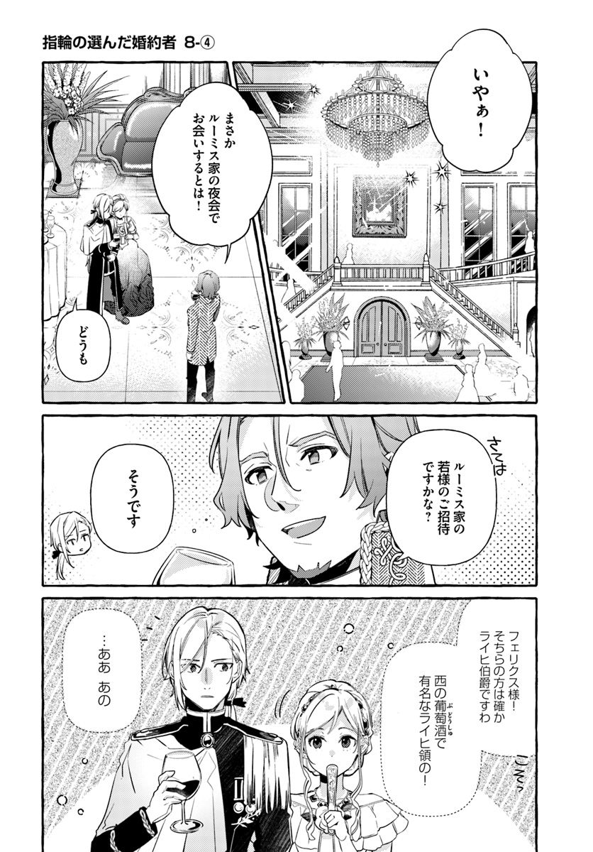 YUBIWA NO ERANDA KONYAKUSHA - raw - Chapter 8.4 - https://jpdd.ccdd.to/JPDD/yubiwanoerandakonyakusha/152895/mtmirs3kamz.jpg