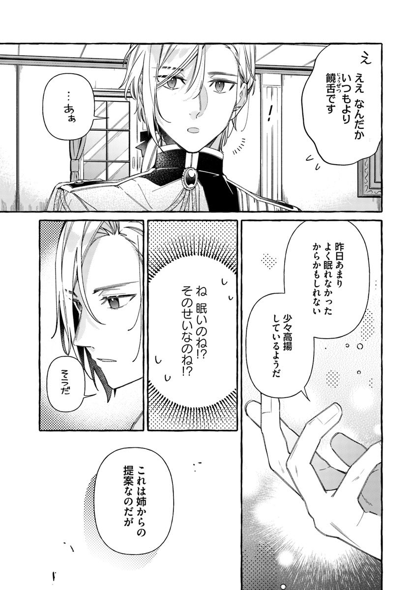 YUBIWA NO ERANDA KONYAKUSHA - raw - Chapter 8.3 - https://jpdd.ccdd.to/JPDD/yubiwanoerandakonyakusha/152896/i52vmecn1fk.jpg