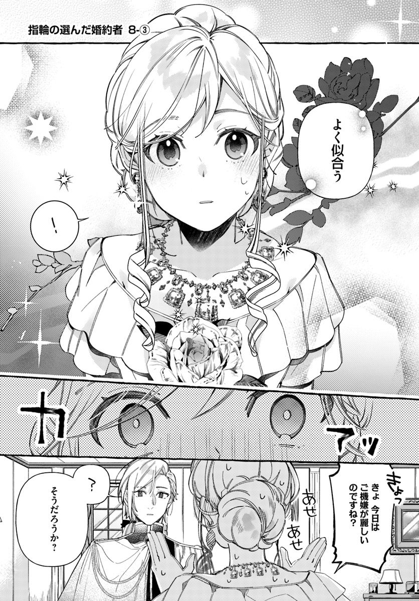 YUBIWA NO ERANDA KONYAKUSHA - raw - Chapter 8.3 - https://jpdd.ccdd.to/JPDD/yubiwanoerandakonyakusha/152896/v000eoopeb4.jpg