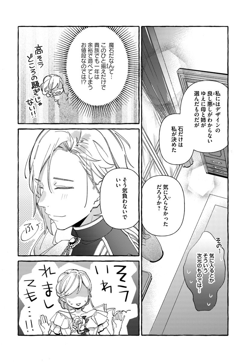 YUBIWA NO ERANDA KONYAKUSHA - raw - Chapter 8.2 - https://jpdd.ccdd.to/JPDD/yubiwanoerandakonyakusha/152897/3dpuqxzrjlv.jpg
