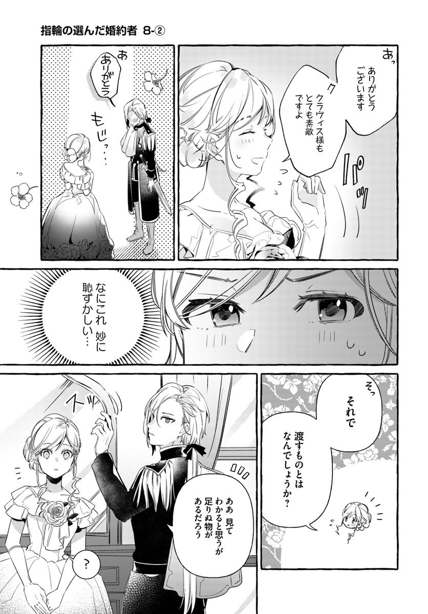 YUBIWA NO ERANDA KONYAKUSHA - raw - Chapter 8.2 - https://jpdd.ccdd.to/JPDD/yubiwanoerandakonyakusha/152897/m1zkpi1rfi0.jpg