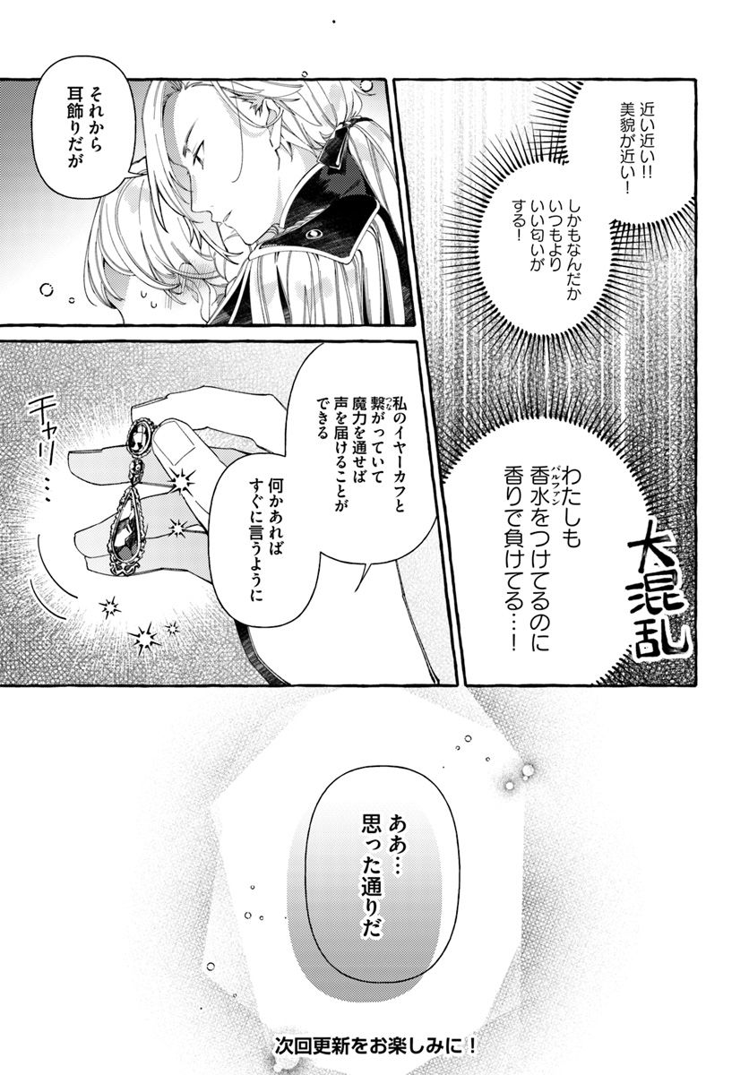 YUBIWA NO ERANDA KONYAKUSHA - raw - Chapter 8.2 - https://jpdd.ccdd.to/JPDD/yubiwanoerandakonyakusha/152897/pn103f4sa5i.jpg