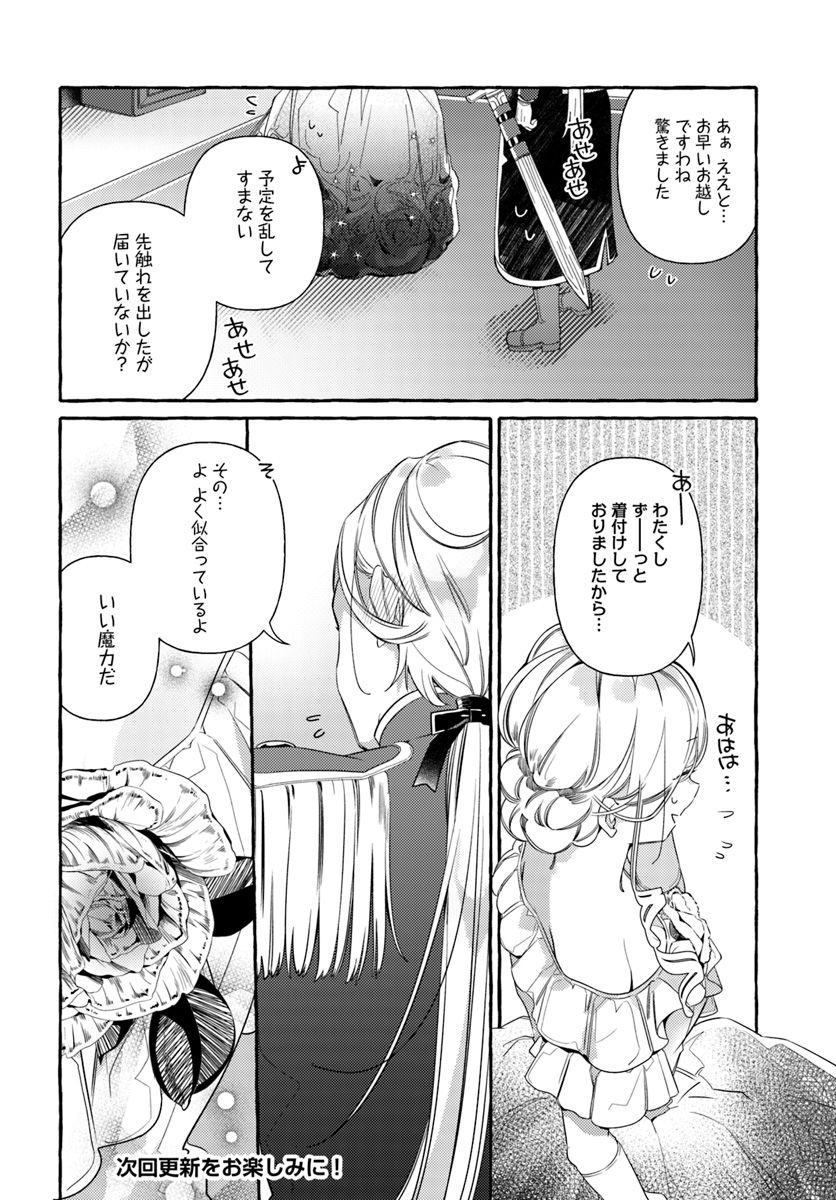 YUBIWA NO ERANDA KONYAKUSHA - raw - Chapter 8.1 - https://jpdd.ccdd.to/JPDD/yubiwanoerandakonyakusha/152898/ysqppi4n204.jpg