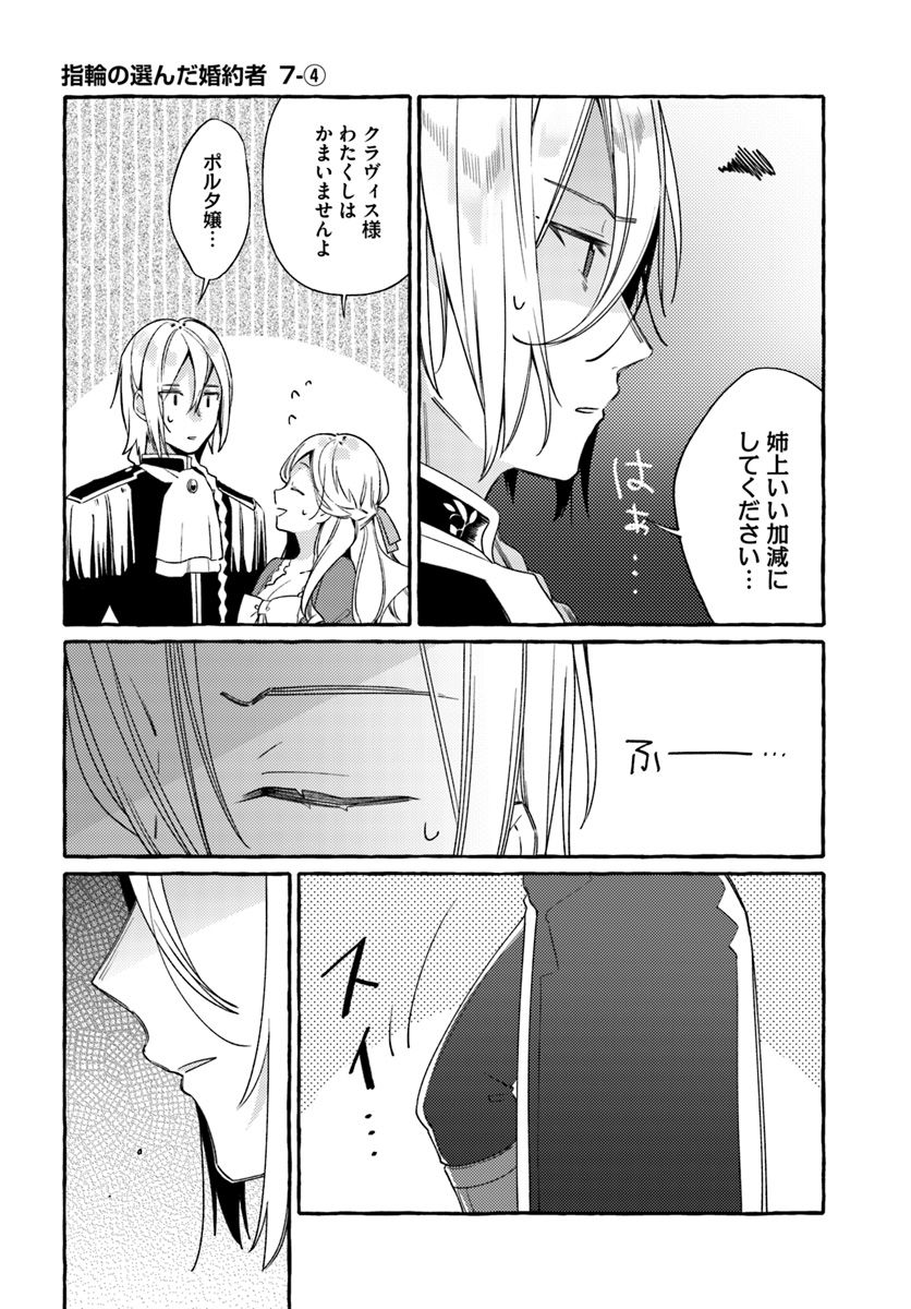 YUBIWA NO ERANDA KONYAKUSHA - raw - Chapter 7.4 - https://jpdd.ccdd.to/JPDD/yubiwanoerandakonyakusha/152899/cotujipraa0.jpg