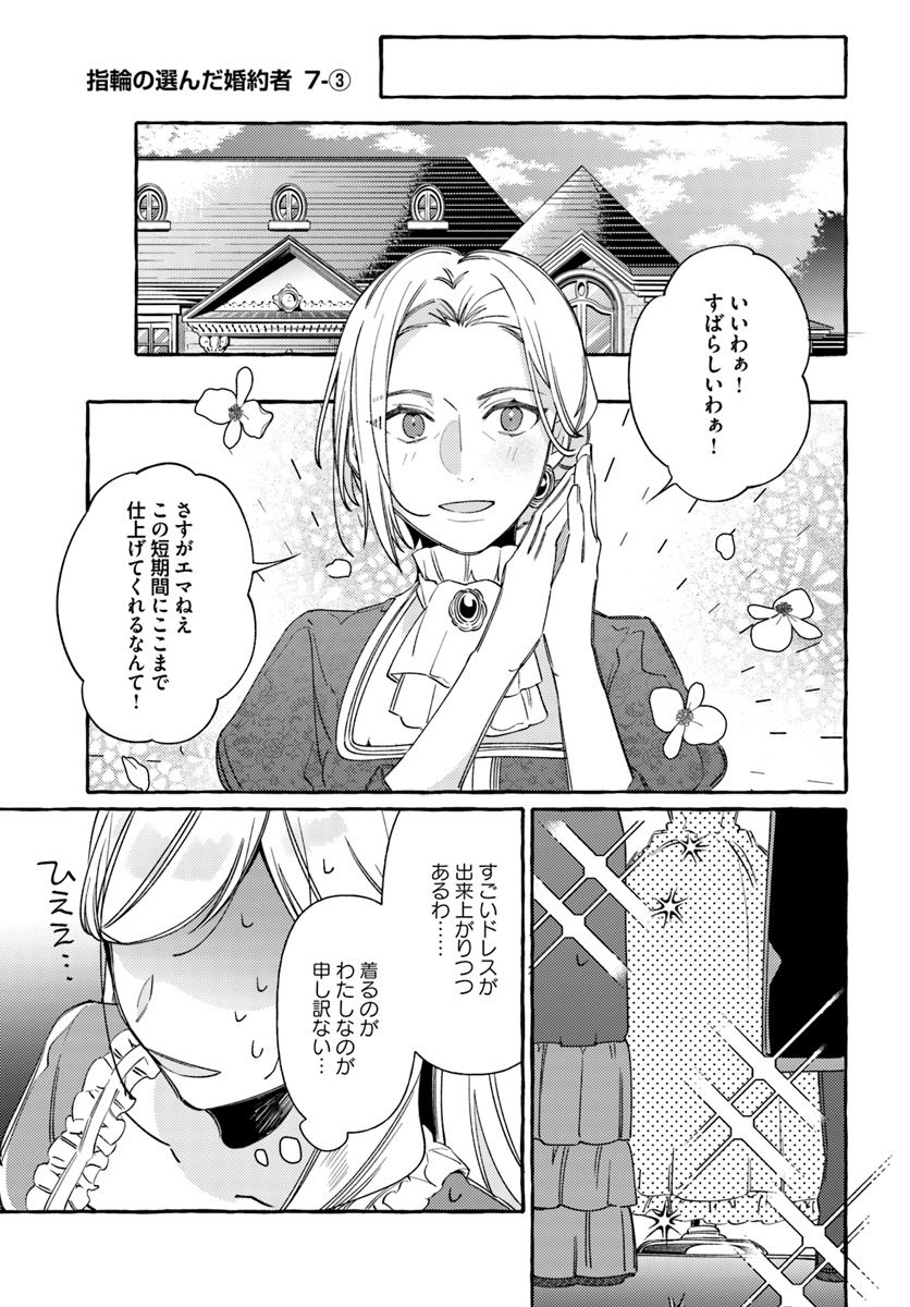 YUBIWA NO ERANDA KONYAKUSHA - raw - Chapter 7.3 - https://jpdd.ccdd.to/JPDD/yubiwanoerandakonyakusha/152900/pj05tcjsmtv.jpg