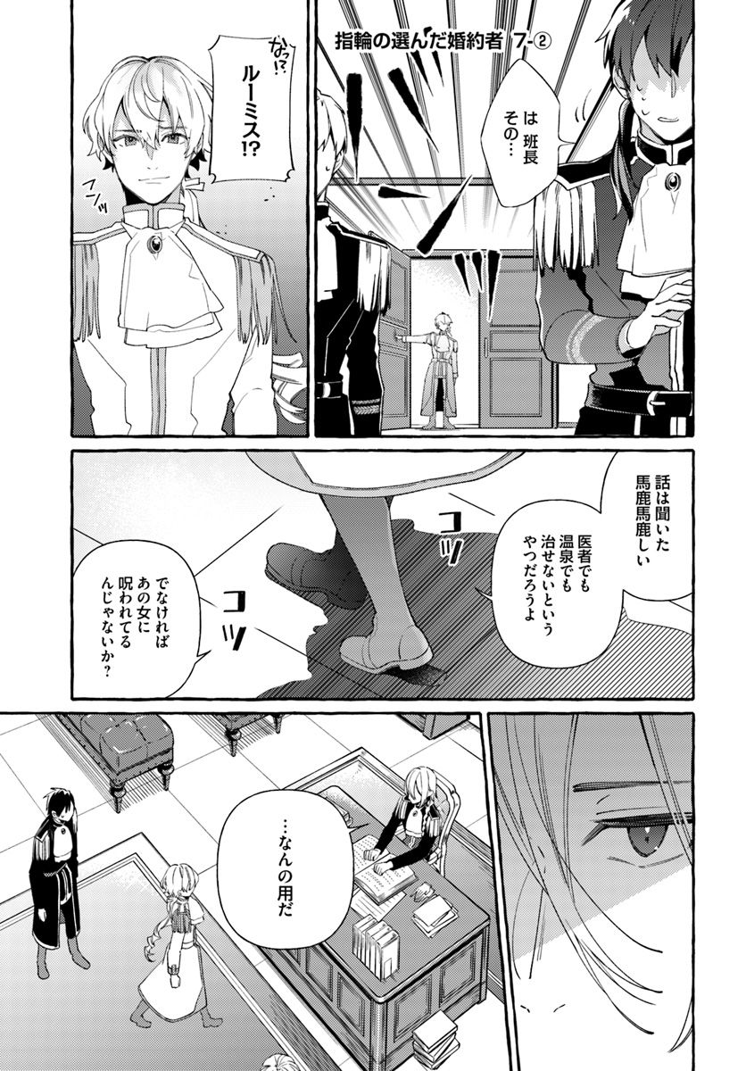 YUBIWA NO ERANDA KONYAKUSHA - raw - Chapter 7.2 - https://jpdd.ccdd.to/JPDD/yubiwanoerandakonyakusha/152901/yumpnvc0ptz.jpg