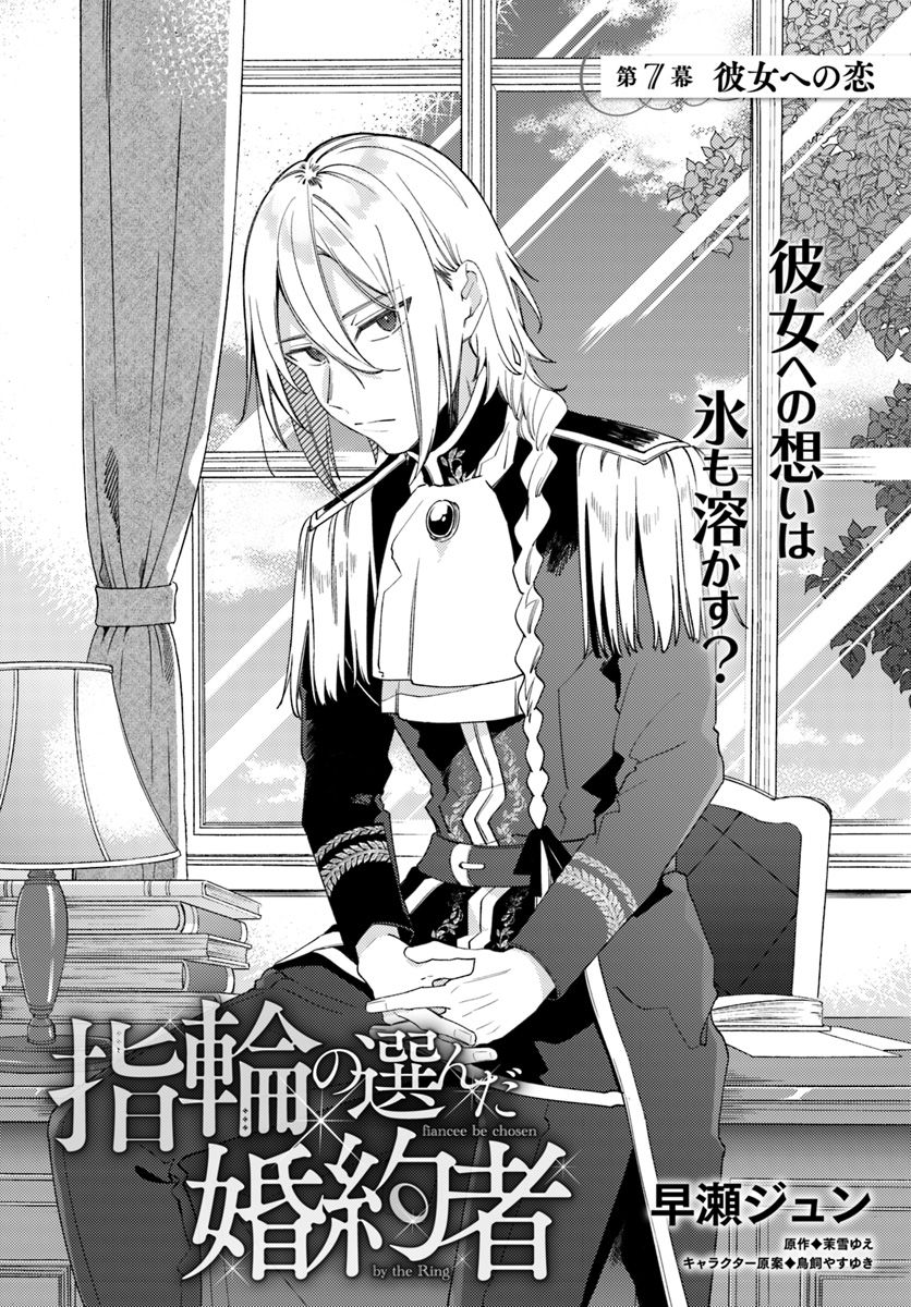 YUBIWA NO ERANDA KONYAKUSHA - raw - Chapter 7.1 - https://jpdd.ccdd.to/JPDD/yubiwanoerandakonyakusha/152902/i53vbgw3tdb.jpg