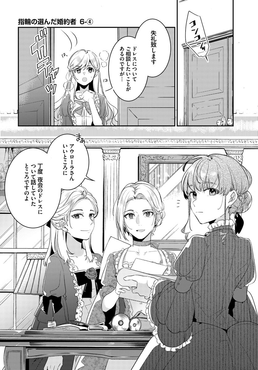 YUBIWA NO ERANDA KONYAKUSHA - raw - Chapter 6.4 - https://jpdd.ccdd.to/JPDD/yubiwanoerandakonyakusha/152903/vuoarzp2xwd.jpg